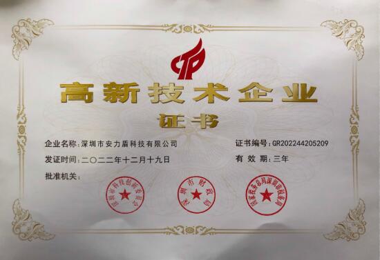 高新企业认证