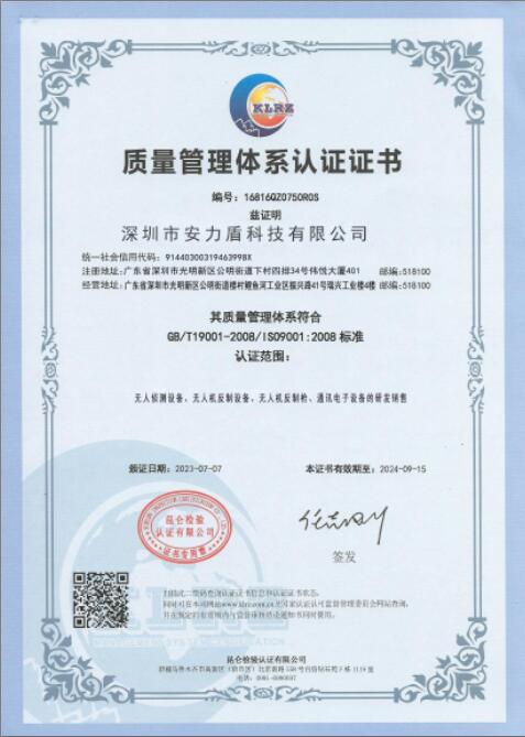 安力盾科技ISO9000.jpg