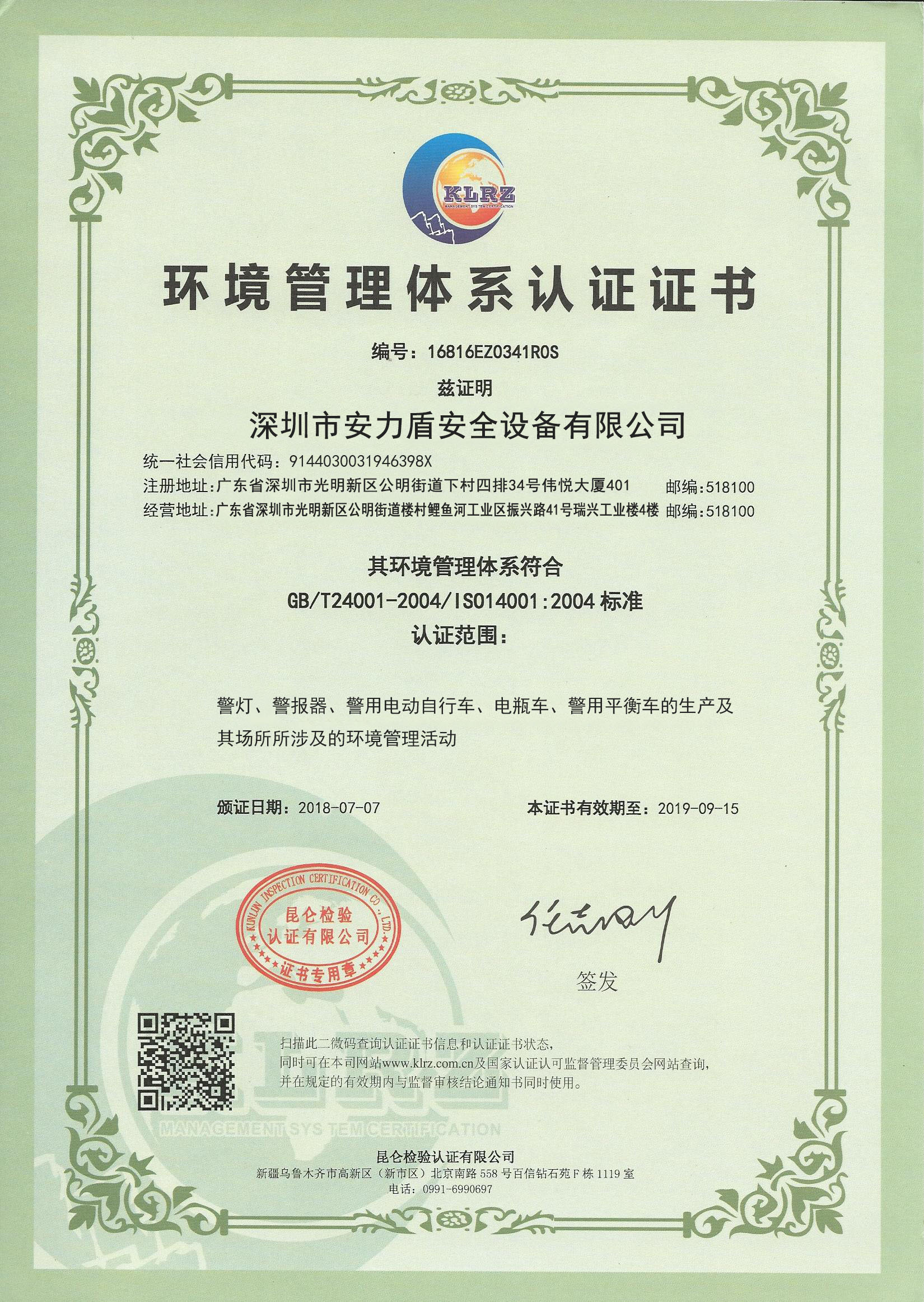 ISO14001环境管理体系