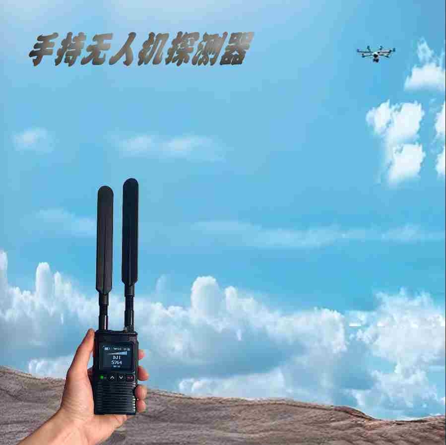 ALT-T02手持便携式无人机探测设备 | 实时侦测与主动预警系统