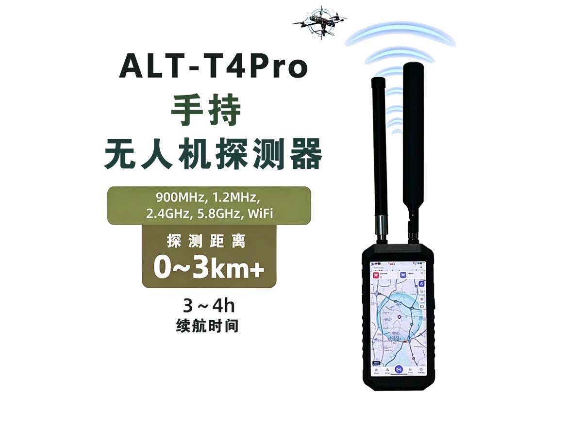 无人机信号探测器.jpg