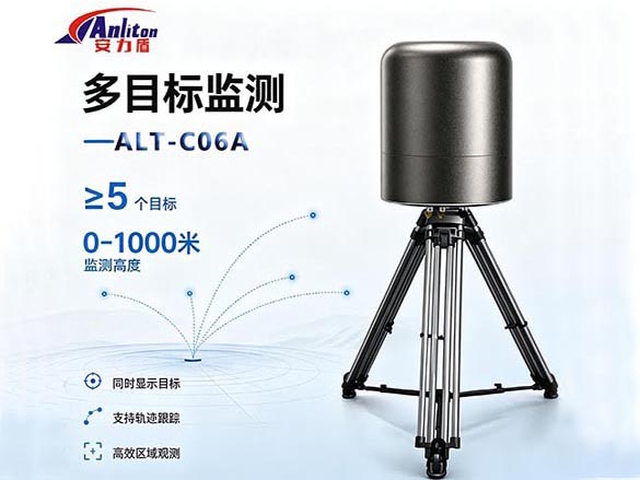 ALT-C06A无源无人机探测系统：10公里远距离侦测，多目标识别追踪