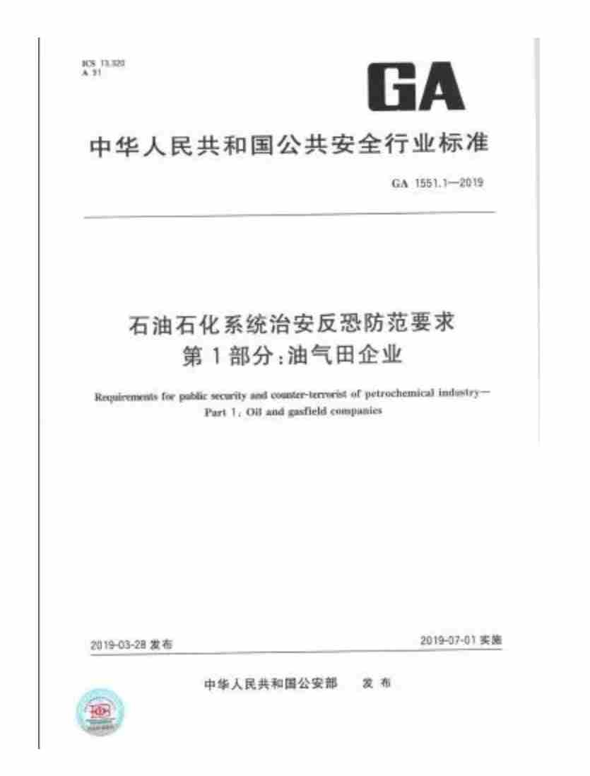 石油石化治安反恐防范.jpg