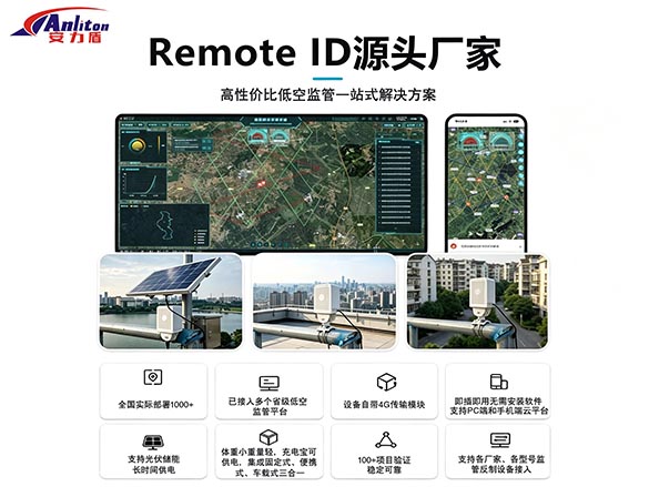安力盾RID-A1低空远程无人机侦测系统：构筑低空安全的“智慧哨兵”