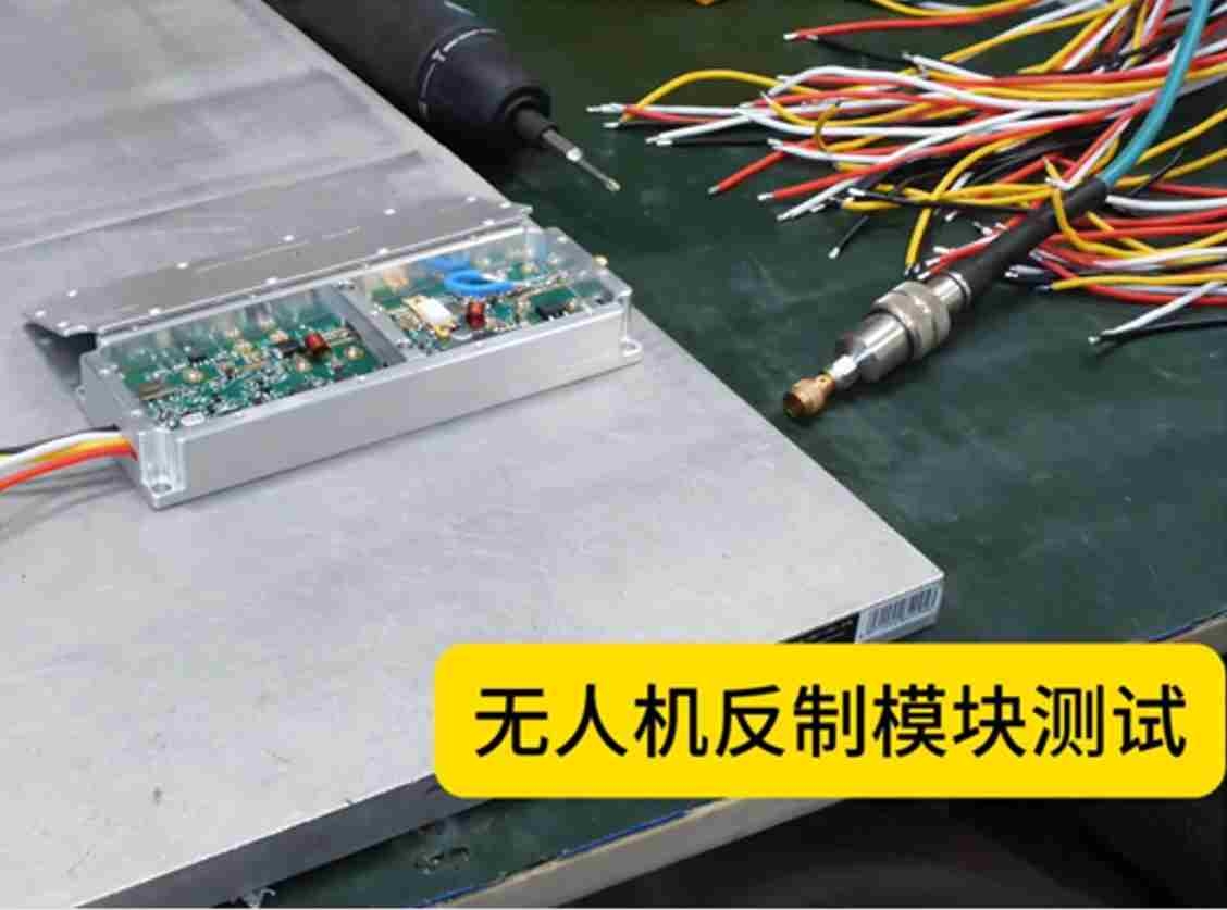 反无人机模块测试.jpg